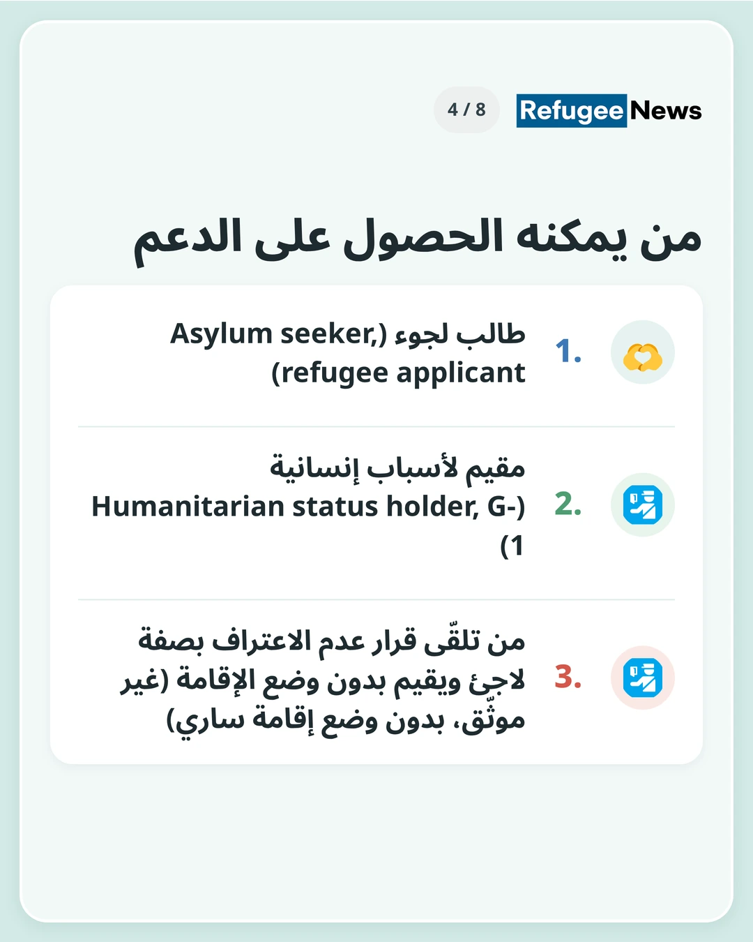 من يمكنه الحصول على الدعم وفقًا لإعلان MAP، الفئة المستحقة هي الأطفال اللاجئون المقيمون في كوريا بعمر 18 شهرًا أو أقل. طالب لجوء (Asylum seeker, refugee applicant) مقيم لأسباب إنسانية (Humanitarian status holder, G-1) من تلقّى قرار عدم الاعتراف بصفة لاجئ ويقيم بدون وضع الإقامة (غير موثّق، بدون وضع إقامة ساري)