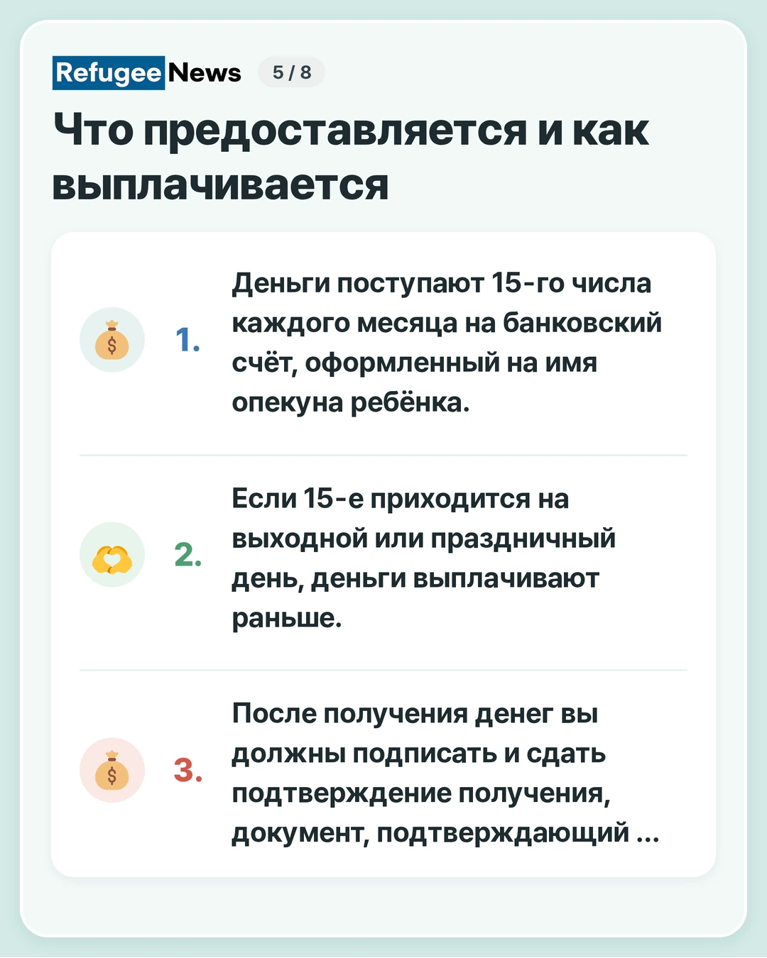 Что предоставляется и как выплачивается Вам нужен банковский счёт на имя опекуна. Если вам трудно открыть счёт, заранее обратитесь в MAP. Деньги поступают 15-го числа каждого месяца на банковский счёт, оформленный на имя опекуна ребёнка. Если 15-е приходится на выходной или праздничный день, деньги выплачивают раньше. После получения денег вы должны подписать и сдать подтверждение получения, документ, подтверждающий …
