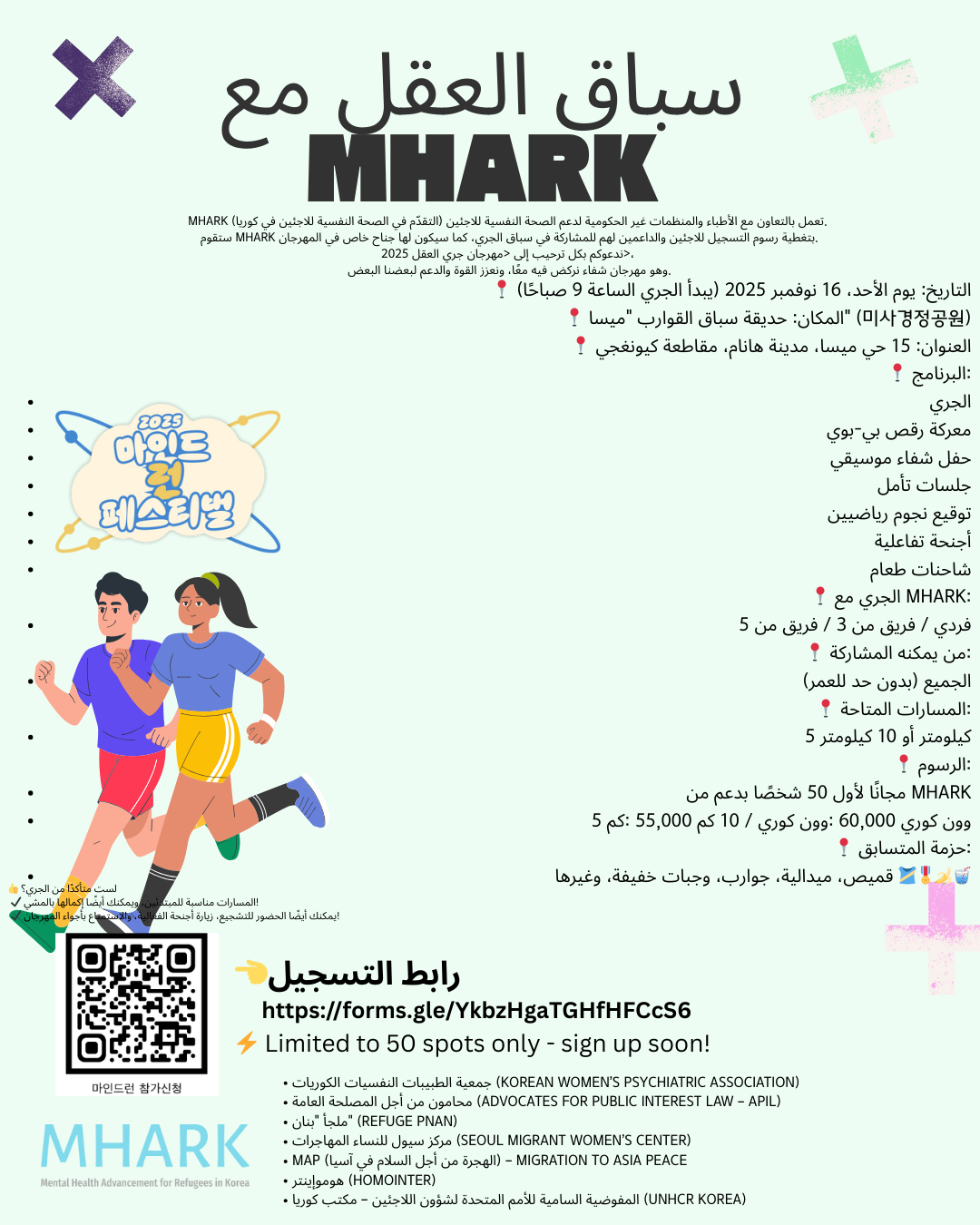 مهرجان مايند رن 2025 - دعم رسوم مشاركة اللاجئين (MHARK) (1/1)