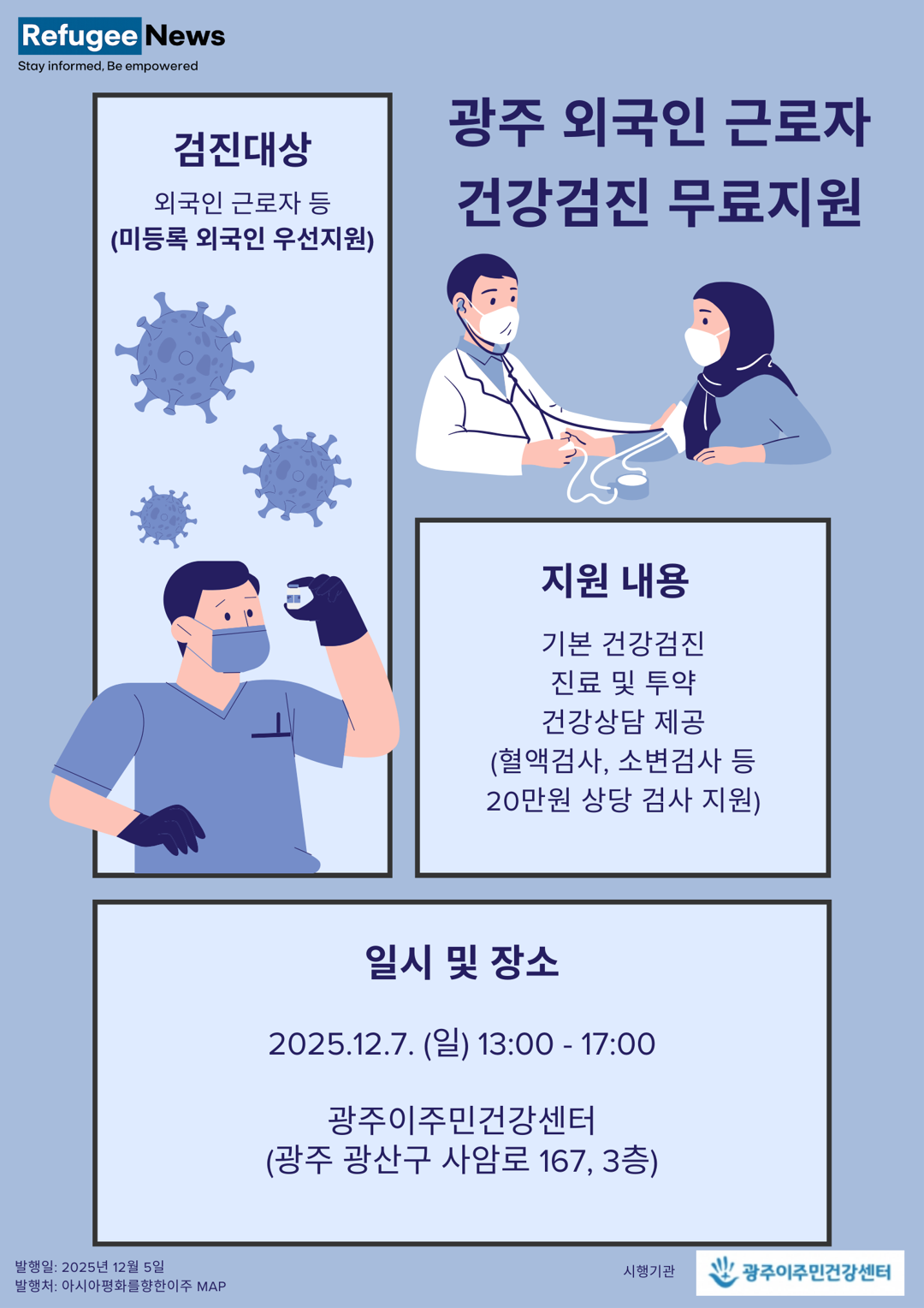 광주이주민건강센터 외국인 근로자 무료 건강검진 (1/1)