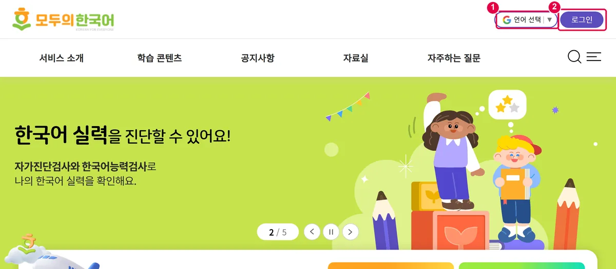 모두의 한국어 첫 화면. 언어 선택과 로그인 단추에 표시함