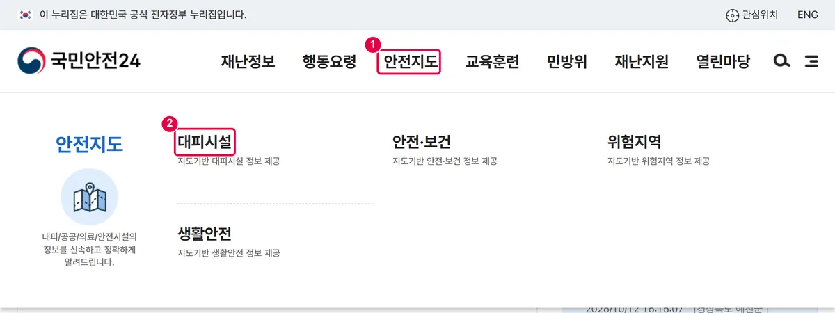 국민안전24 첫 화면에서 안전지도 메뉴를 연 모습. 대피시설 메뉴가 보입니다.
