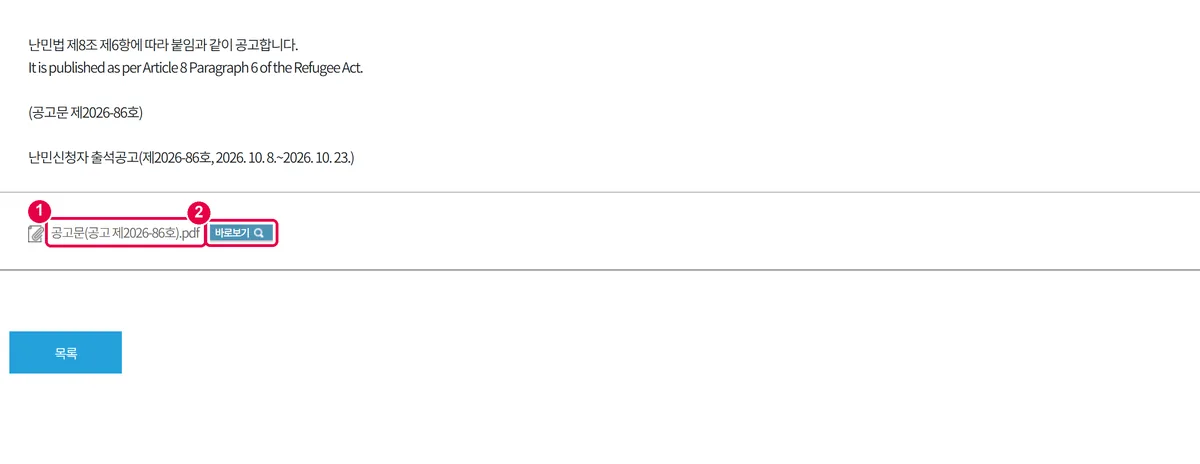 공고 글 아래쪽의 첨부파일과 바로보기 단추를 표시한 화면