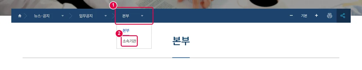 업무공지 게시판 위쪽 경로 표시줄에서 소속기관을 표시한 화면